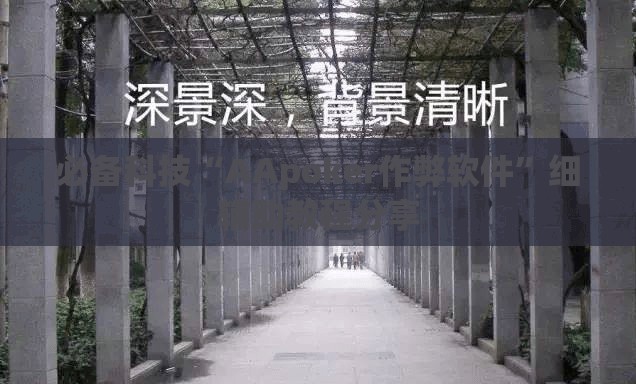 必备科技“AApoker作弊软件	”细辅助教程分享