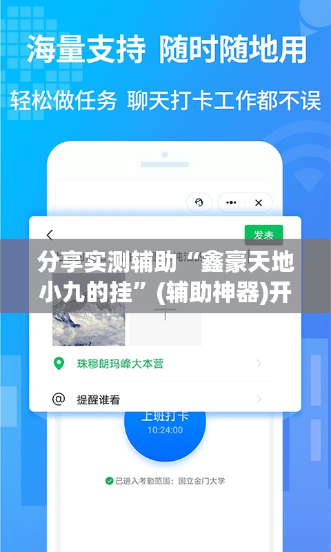 分享实测辅助“鑫豪天地小九的挂”(辅助神器)开挂详细教程