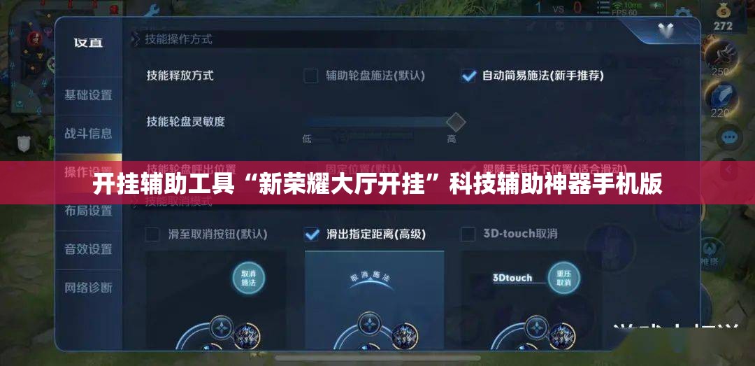开挂辅助工具“新荣耀大厅开挂	”科技辅助神器手机版