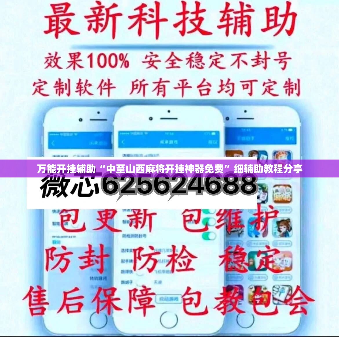 万能开挂辅助“中至山西麻将开挂神器免费”细辅助教程分享