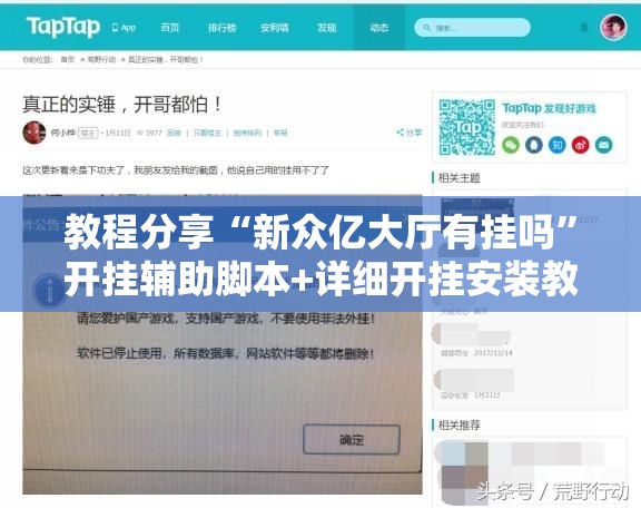 教程分享“新众亿大厅有挂吗	”开挂辅助脚本+详细开挂安装教程