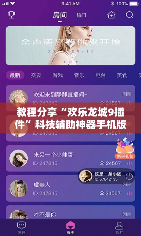 教程分享“欢乐龙城9插件	”科技辅助神器手机版