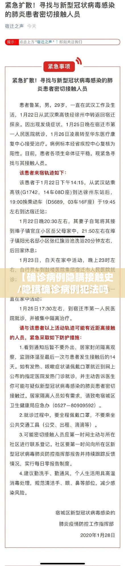 【确诊病例隐瞒接触史/隐瞒确诊病例犯法吗】 【确诊病例隐瞒接触史/隐瞒确诊病例犯法吗】