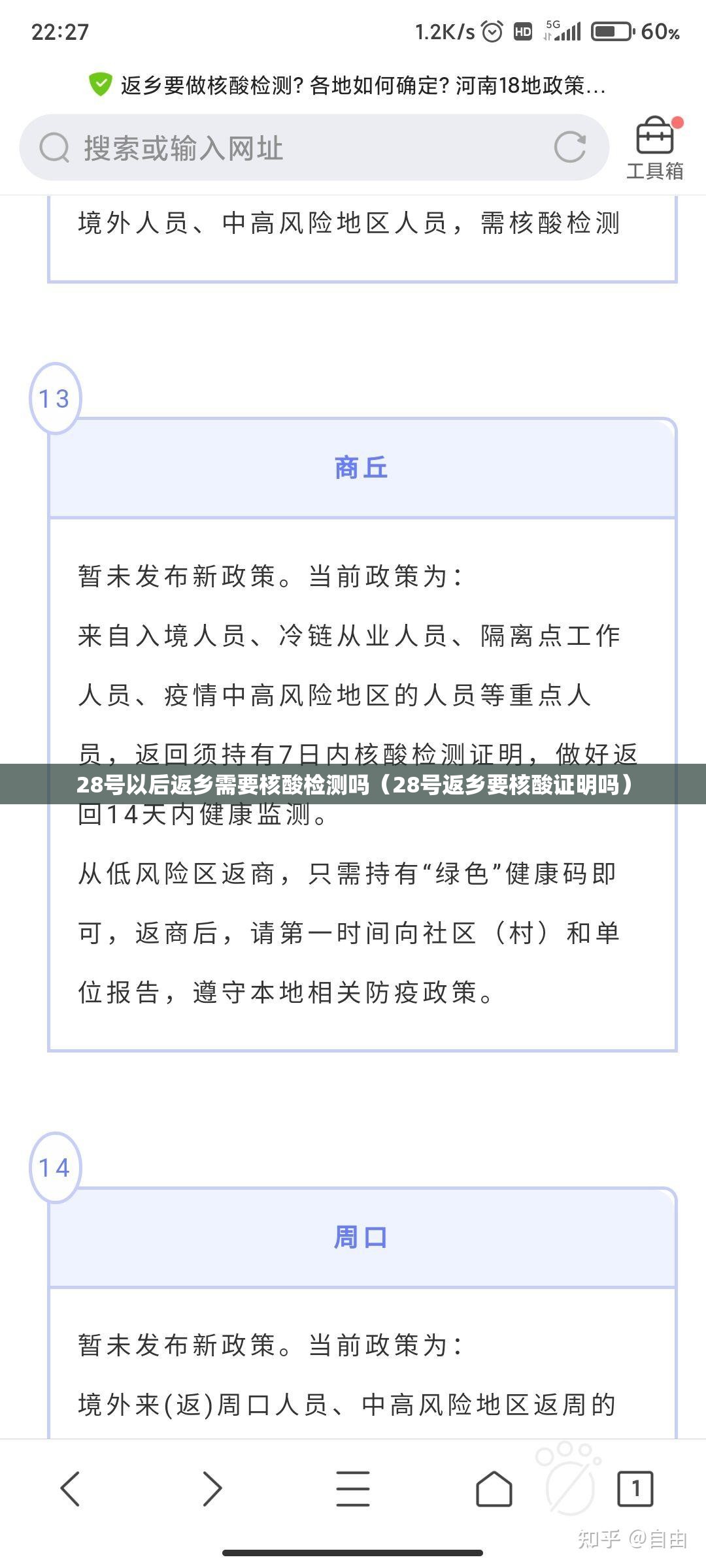 28号以后返乡需要核酸检测吗(28号返乡要核酸证明吗) 28号以后返乡需要核酸检测吗(28号返乡要核酸证明吗)