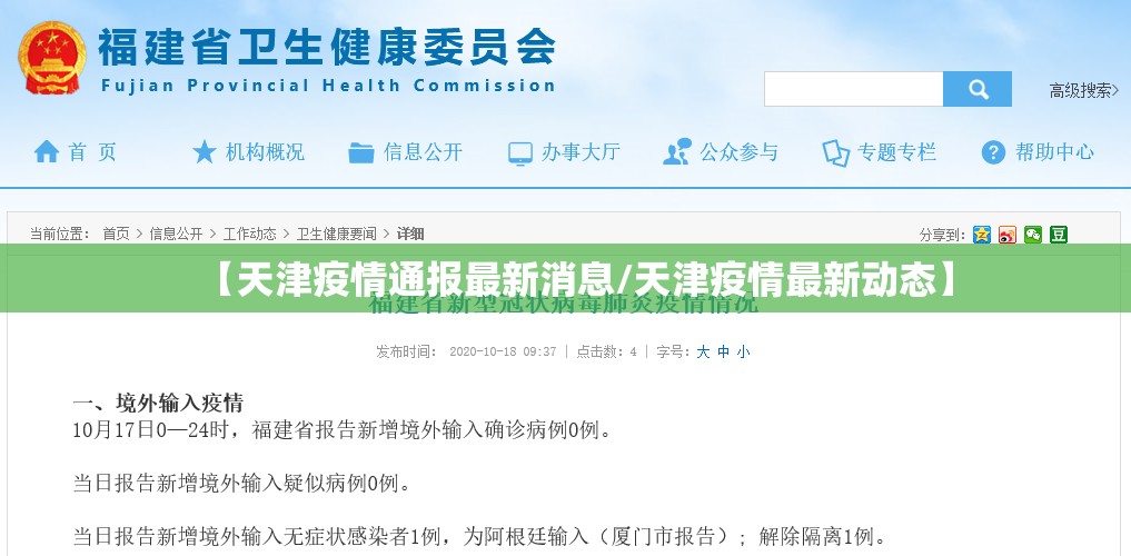 【天津疫情通报最新消息/天津疫情最新动态】 【天津疫情通报最新消息/天津疫情最新动态】