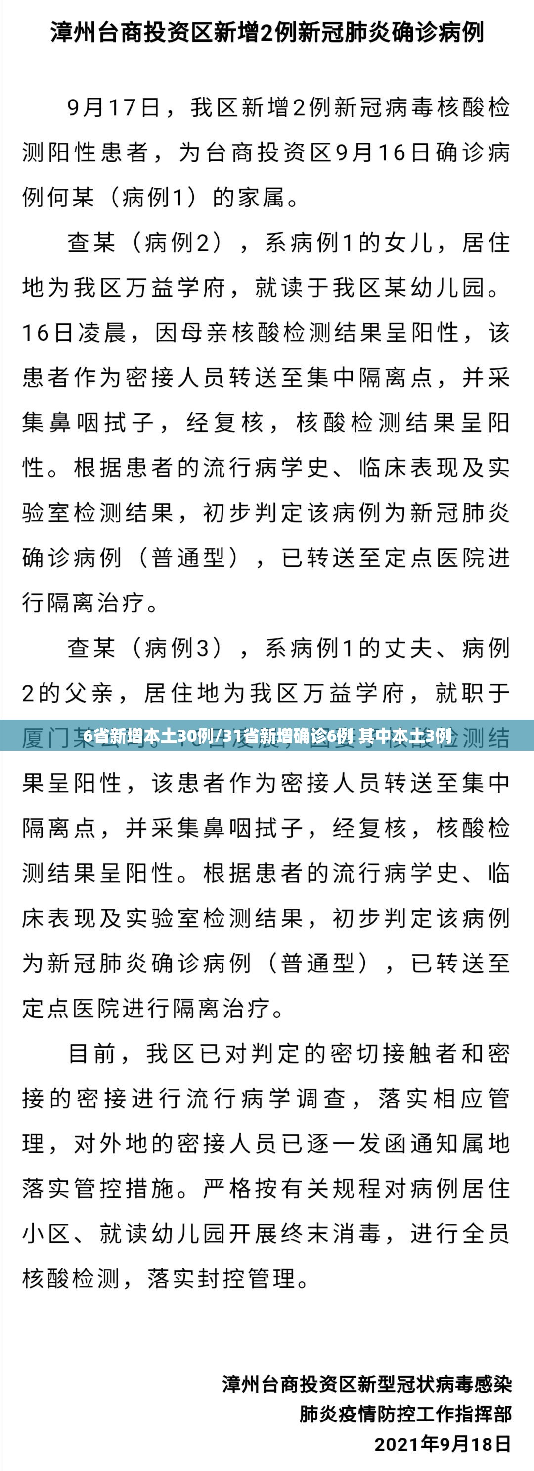 6省新增本土30例/31省新增确诊6例 其中本土3例 6省新增本土30例/31省新增确诊6例 其中本土3例