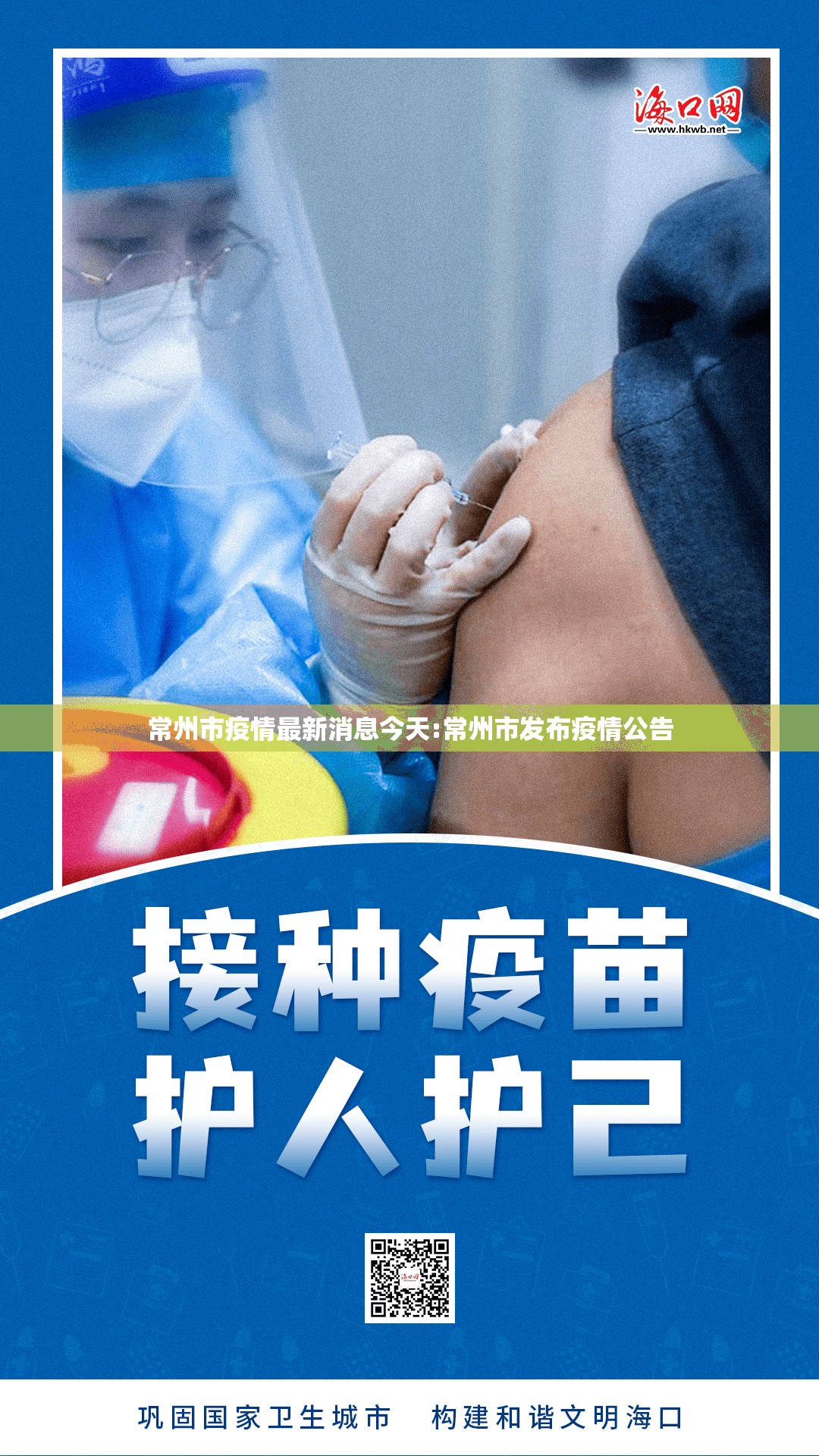 常州市疫情最新消息今天:常州市发布疫情公告 常州市疫情最新消息今天:常州市发布疫情公告