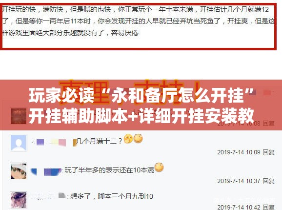 玩家必读“永和备厅怎么开挂	”开挂辅助脚本+详细开挂安装教程