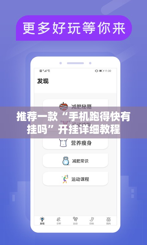 推荐一款“手机跑得快有挂吗	”开挂详细教程