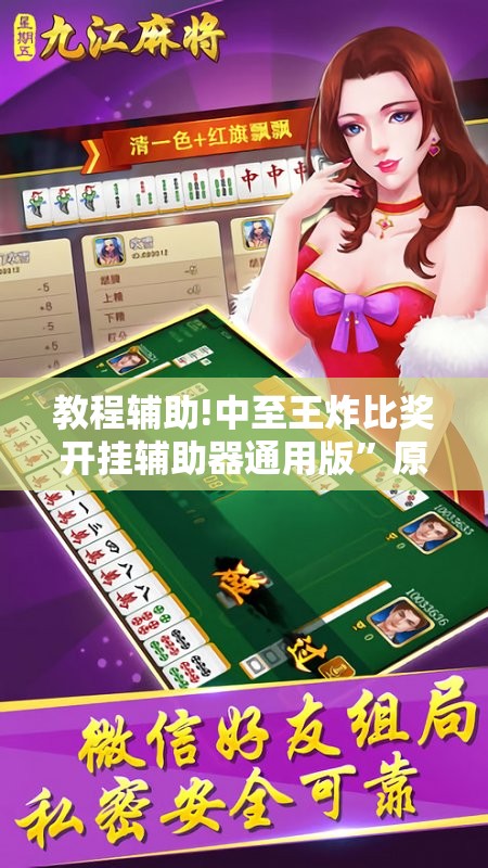 教程辅助!中至王炸比奖开挂辅助器通用版	”原来可以开挂