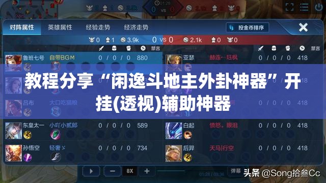 教程分享“闲逸斗地主外卦神器	”开挂(透视)辅助神器