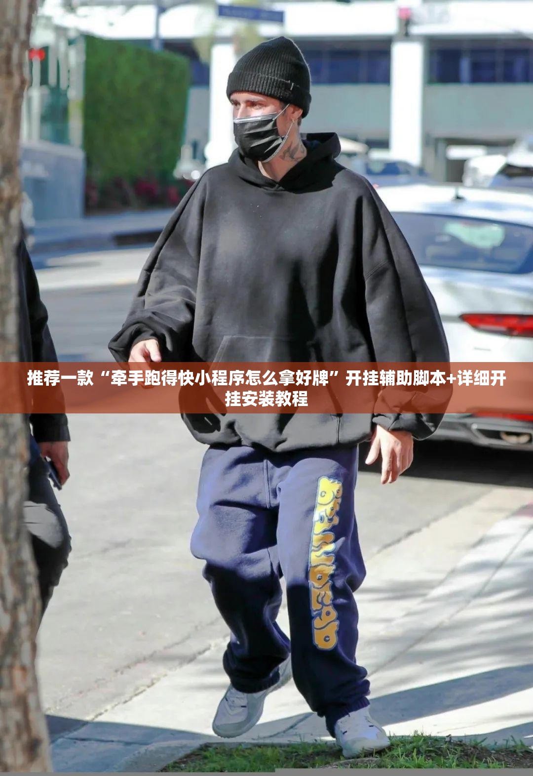 推荐一款“牵手跑得快小程序怎么拿好牌”开挂辅助脚本+详细开挂安装教程