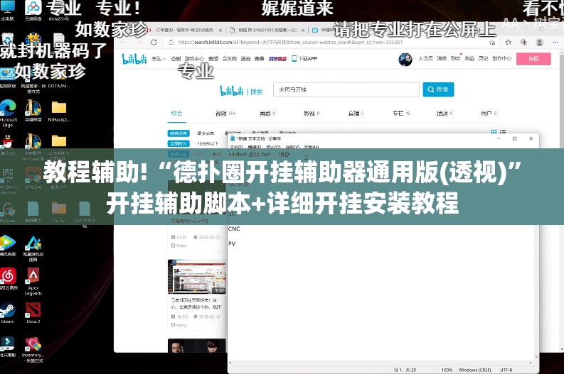 教程辅助!“德扑圈开挂辅助器通用版(透视)”开挂辅助脚本+详细开挂安装教程