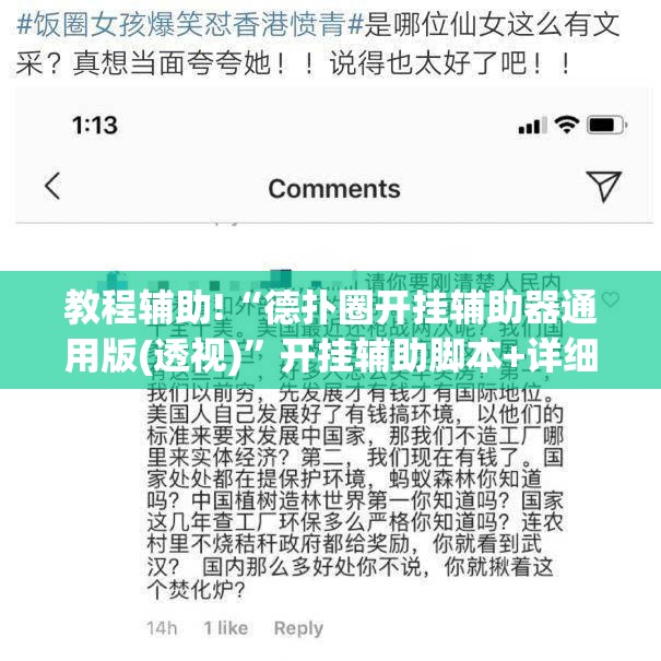 教程辅助!“德扑圈开挂辅助器通用版(透视)”开挂辅助脚本+详细开挂安装教程
