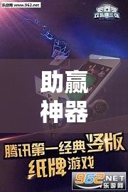 助赢神器“欢乐龙城3透视辅助软件评测”详细外挂透视辅助软件教程