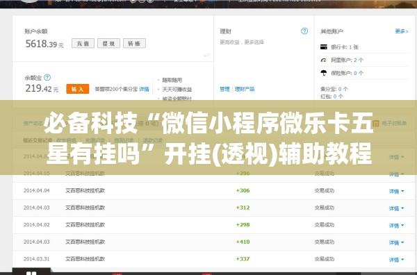 必备科技“微信小程序微乐卡五星有挂吗”开挂(透视)辅助教程
