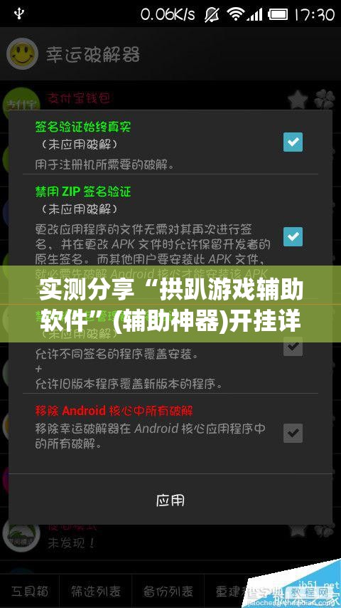 实测分享“拱趴游戏辅助软件”(辅助神器)开挂详细教程