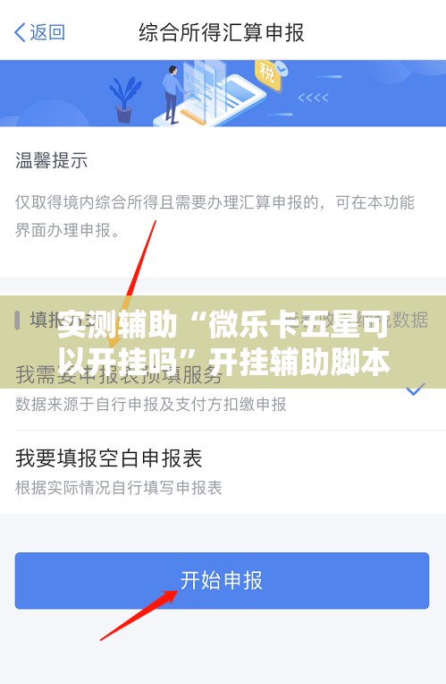 实测辅助“微乐卡五星可以开挂吗”开挂辅助脚本+详细开挂安装教程