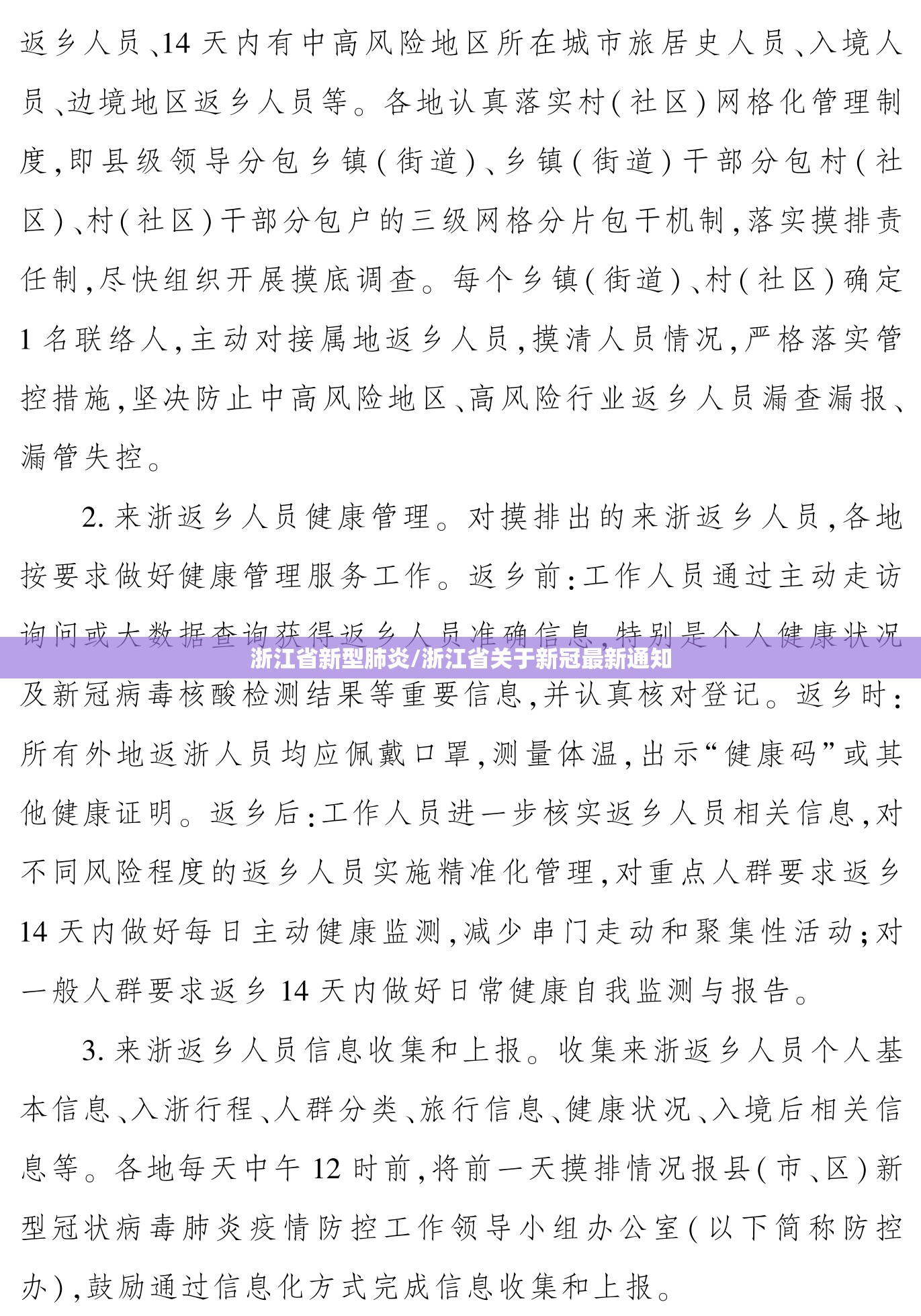 浙江省新型肺炎/浙江省关于新冠最新通知