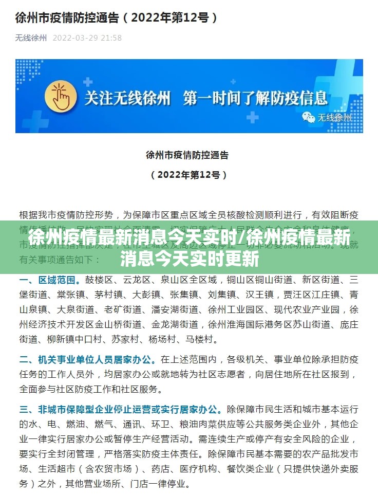 徐州疫情最新消息今天实时/徐州疫情最新消息今天实时更新 徐州疫情最新消息今天实时/徐州疫情最新消息今天实时更新