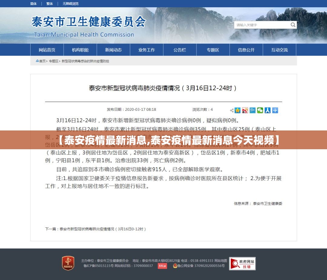 【泰安疫情最新消息,泰安疫情最新消息今天视频】 【泰安疫情最新消息,泰安疫情最新消息今天视频】
