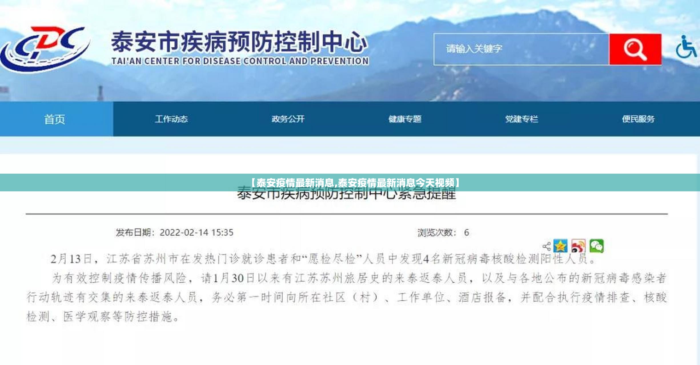 【泰安疫情最新消息,泰安疫情最新消息今天视频】 【泰安疫情最新消息,泰安疫情最新消息今天视频】