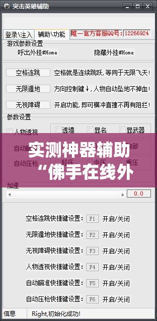 实测神器辅助“佛手在线外卦辅助软件下载”开挂(透视)辅助教程