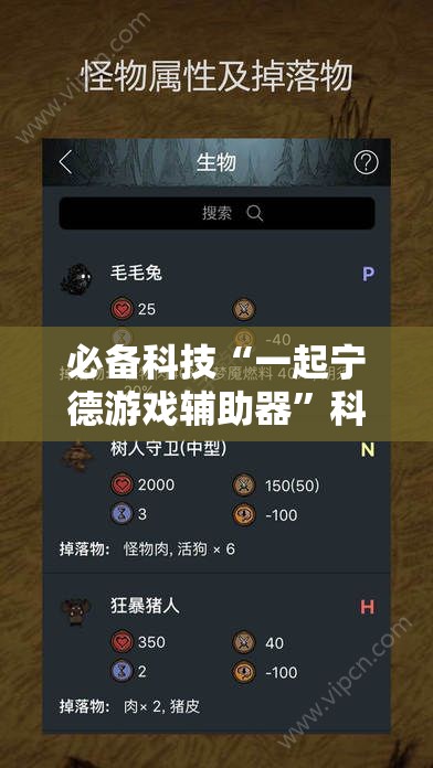 必备科技“一起宁德游戏辅助器”科技辅助神器手机版