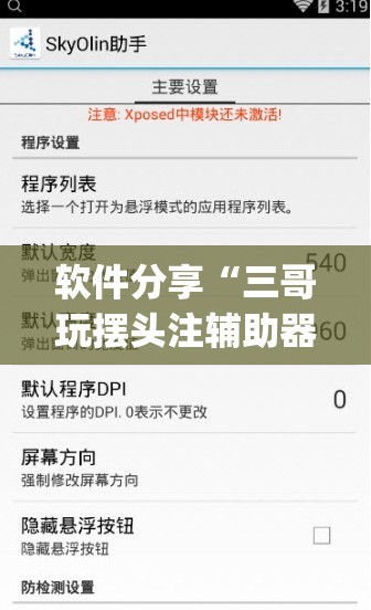 软件分享“三哥玩摆头注辅助器下载”(免费)开挂辅助教学(最新辅助开挂教程)