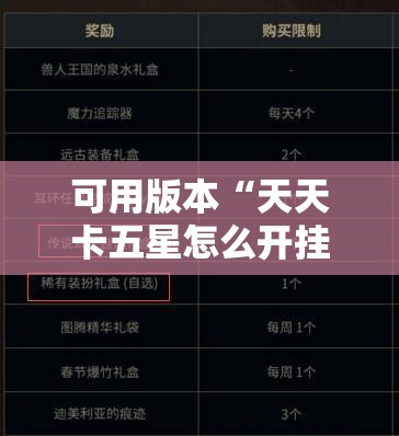 可用版本“天天卡五星怎么开挂”科技辅助神器手机版