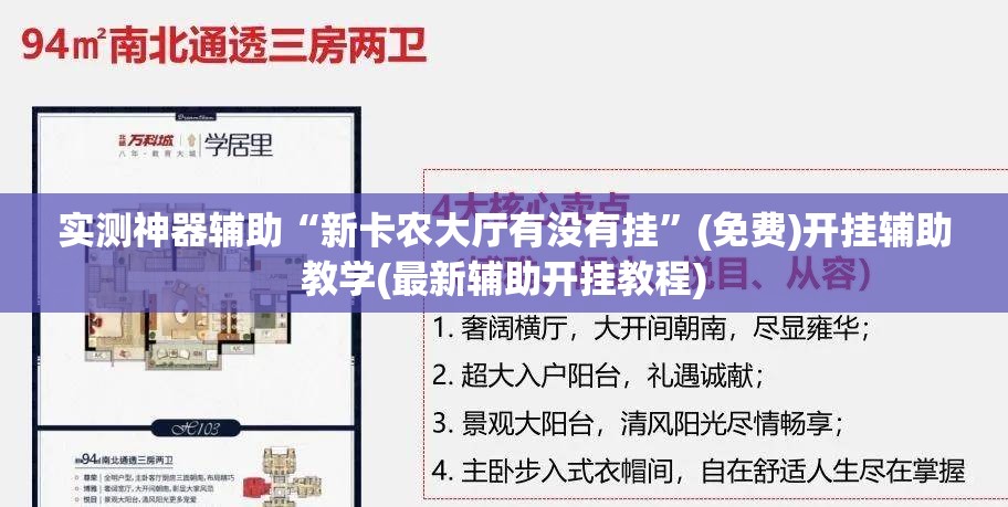 实测神器辅助“新卡农大厅有没有挂”(免费)开挂辅助教学(最新辅助开挂教程)