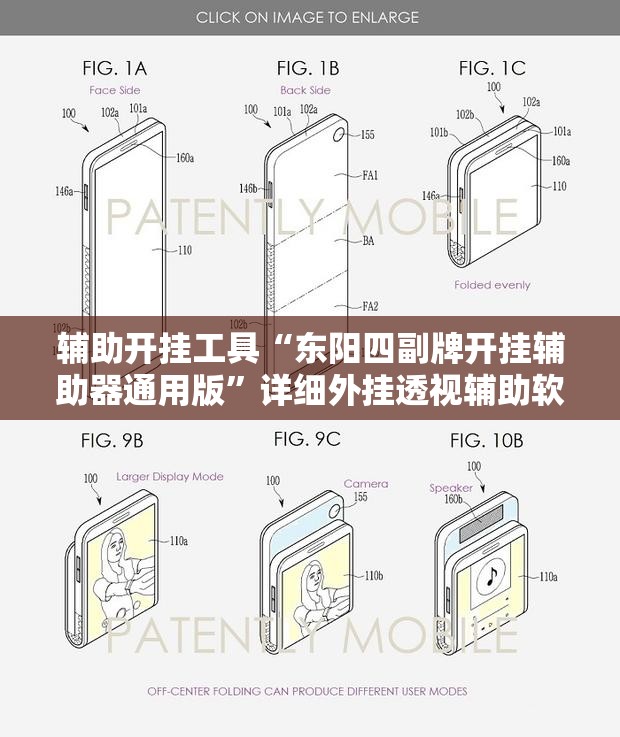 辅助开挂工具“东阳四副牌开挂辅助器通用版”详细外挂透视辅助软件教程