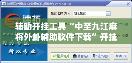 辅助开挂工具“中至九江麻将外卦辅助软件下载	”开挂辅助脚本+详细开挂安装教程