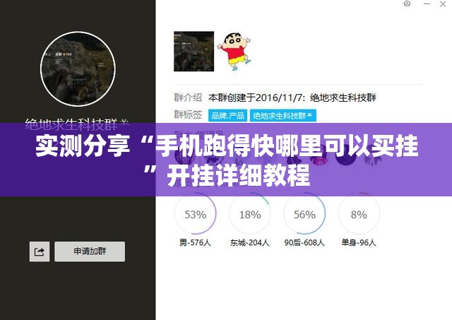 实测分享“手机跑得快哪里可以买挂”开挂详细教程