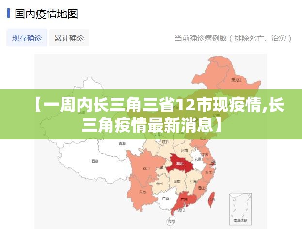 【一周内长三角三省12市现疫情,长三角疫情最新消息】 【一周内长三角三省12市现疫情,长三角疫情最新消息】