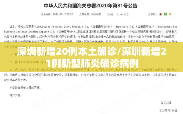 深圳新增20例本土确诊/深圳新增21例新型肺炎确诊病例