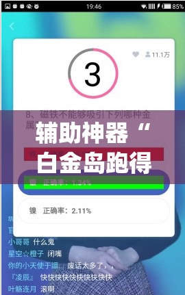 辅助神器“白金岛跑得快怎么开挂	”(透视挂)辅助下载教程
