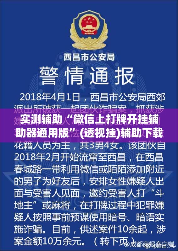 实测辅助“微信上打牌开挂辅助器通用版”(透视挂)辅助下载教程