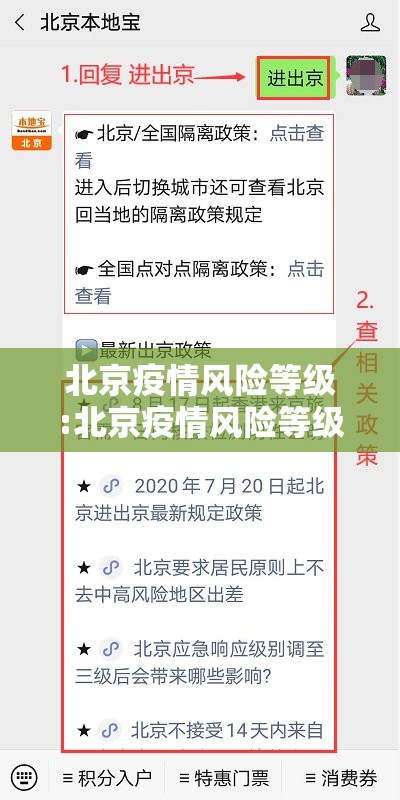 北京疫情风险等级:北京疫情风险等级划分 北京疫情风险等级:北京疫情风险等级划分