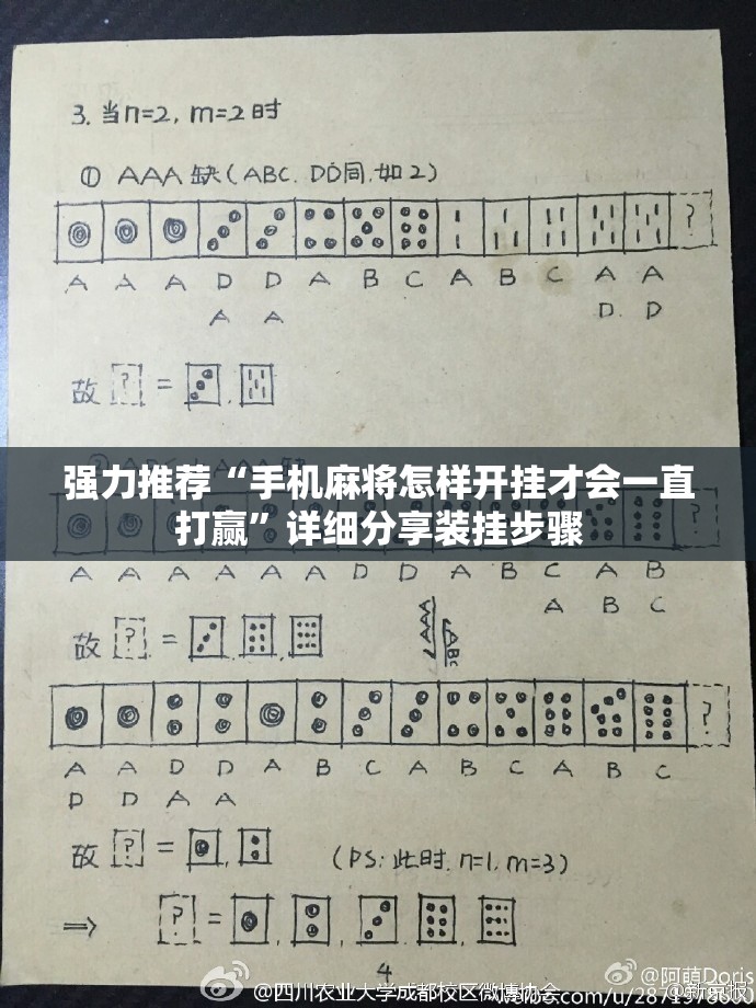 强力推荐“手机麻将怎样开挂才会一直打赢	”详细分享装挂步骤