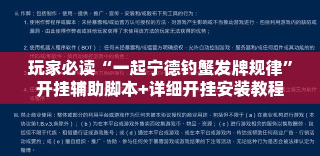 玩家必读“一起宁德钓蟹发牌规律”开挂辅助脚本+详细开挂安装教程