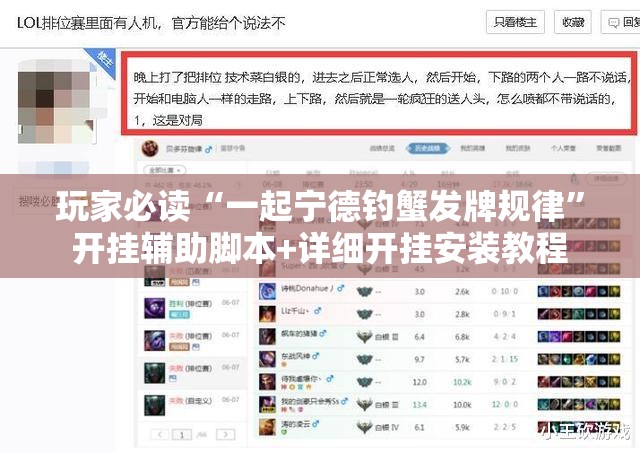 玩家必读“一起宁德钓蟹发牌规律”开挂辅助脚本+详细开挂安装教程