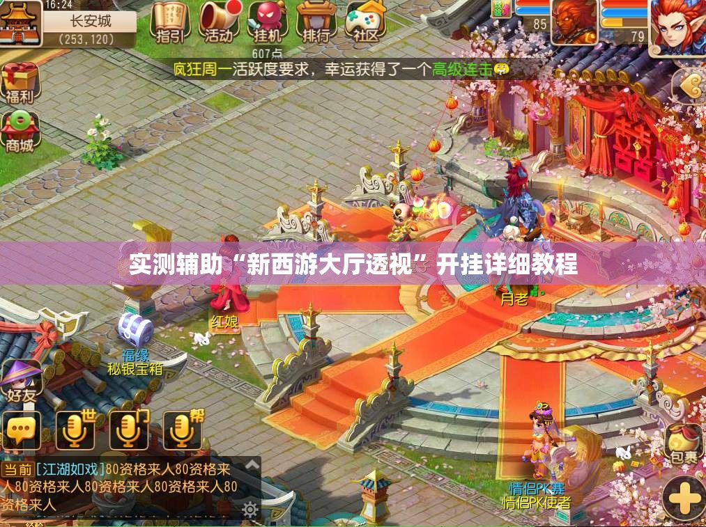实测辅助“新西游大厅透视	”开挂详细教程