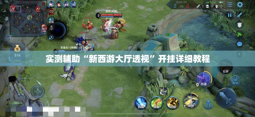 实测辅助“新西游大厅透视”开挂详细教程
