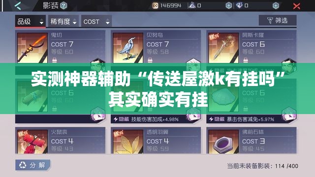 实测神器辅助“传送屋激k有挂吗”其实确实有挂