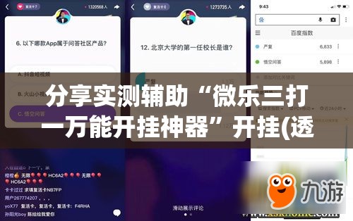 分享实测辅助“微乐三打一万能开挂神器	”开挂(透视)最新辅助详细