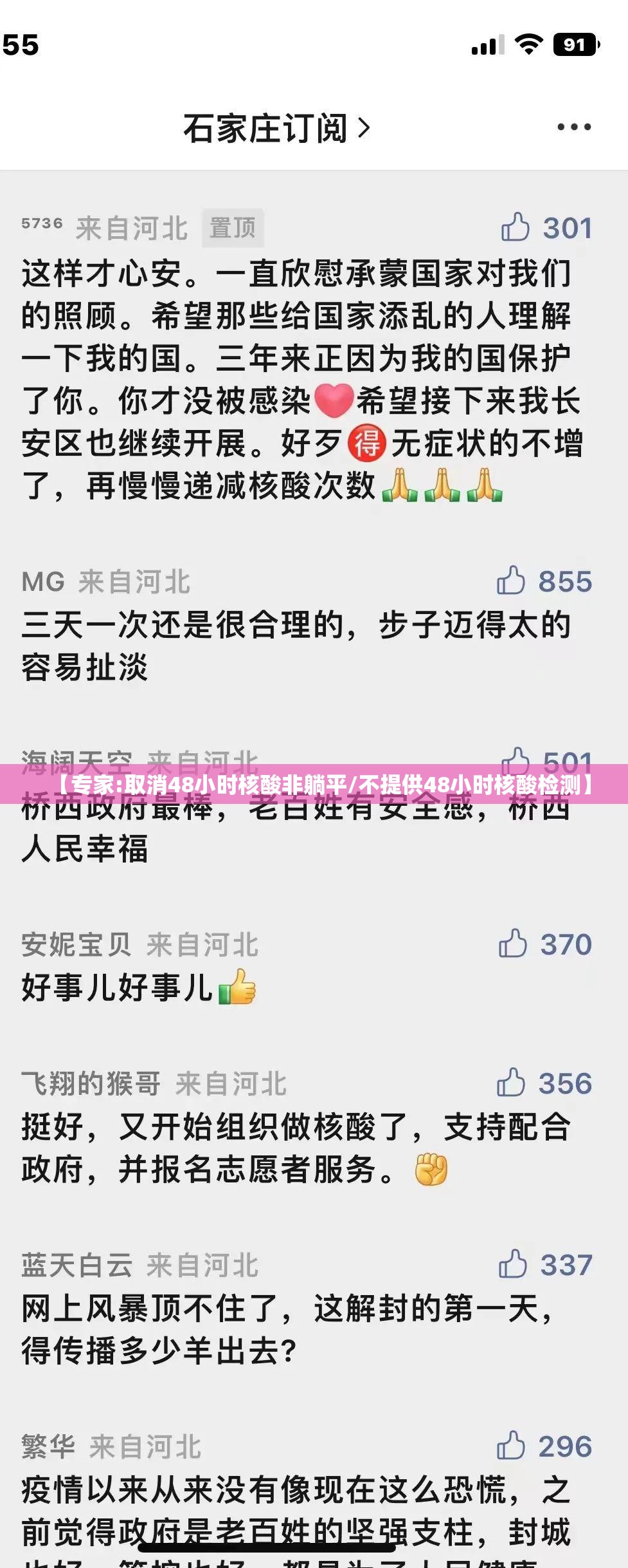 【专家:取消48小时核酸非躺平/不提供48小时核酸检测】 【专家:取消48小时核酸非躺平/不提供48小时核酸检测】