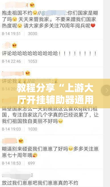 教程分享“上游大厅开挂辅助器通用版	”其实确实有挂