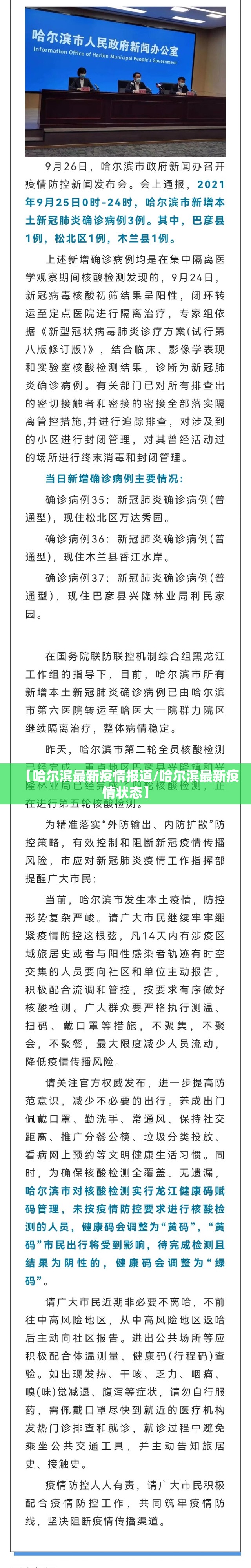 【哈尔滨最新疫情报道/哈尔滨最新疫情状态】 【哈尔滨最新疫情报道/哈尔滨最新疫情状态】