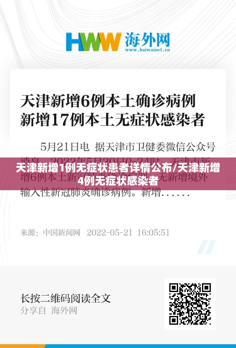 天津新增1例无症状患者详情公布/天津新增4例无症状感染者 天津新增1例无症状患者详情公布/天津新增4例无症状感染者